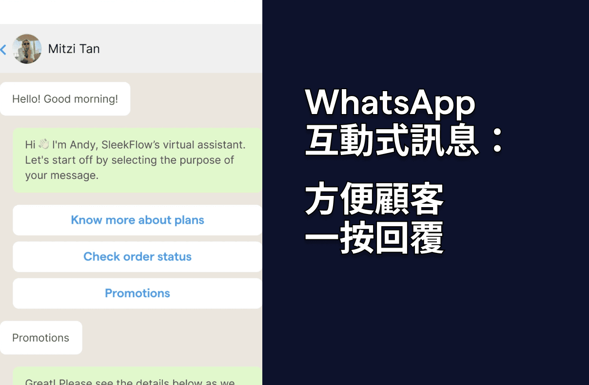【電商必學】 WhatsApp 全新 interactive message:搶先看什麼是「互動式訊息範本 」