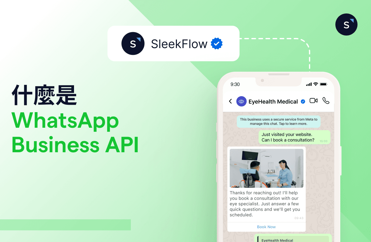 【WhatsApp Business API 終極指南】由零教你API是什麼!