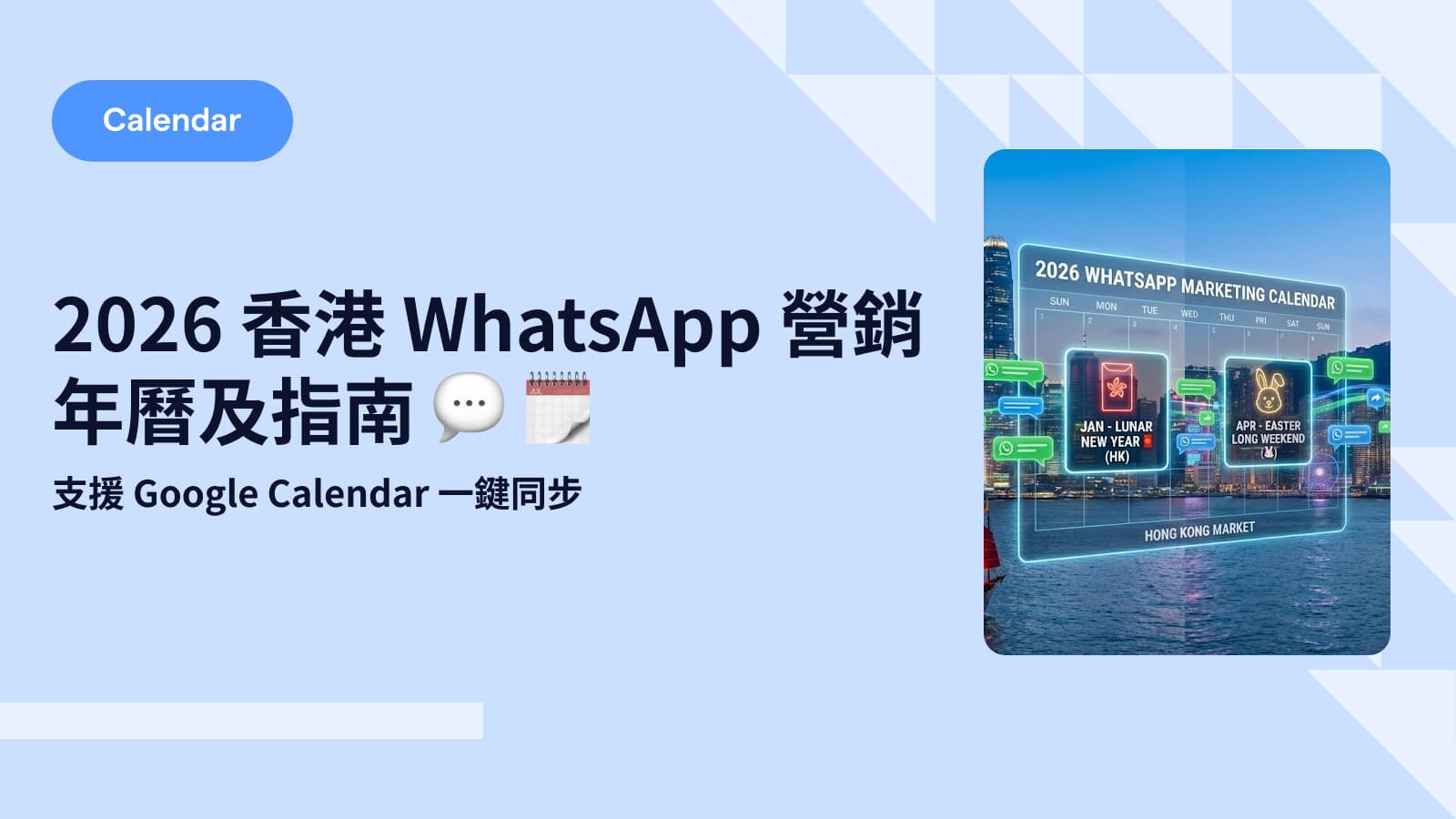 2026 香港 WhatsApp 營銷年曆:網店必備全攻略